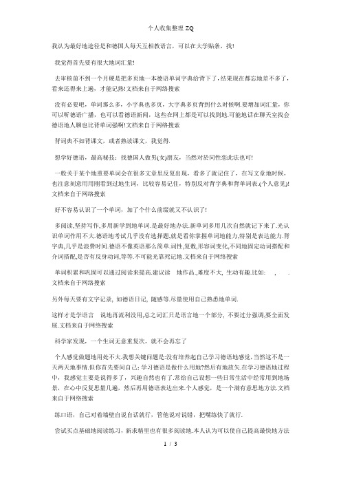 德语翻译硕士复习方法汇总