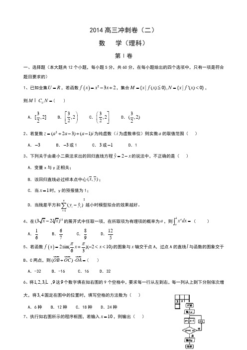 高考专题甘肃省肃南县高三下学期高考最后冲刺卷(二)数学(理)试题