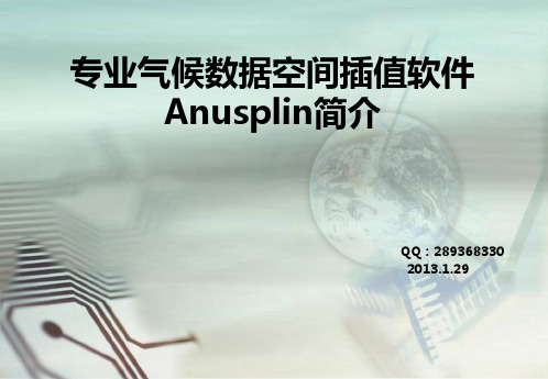 专业气候数据空间插值软件Anusplin简介