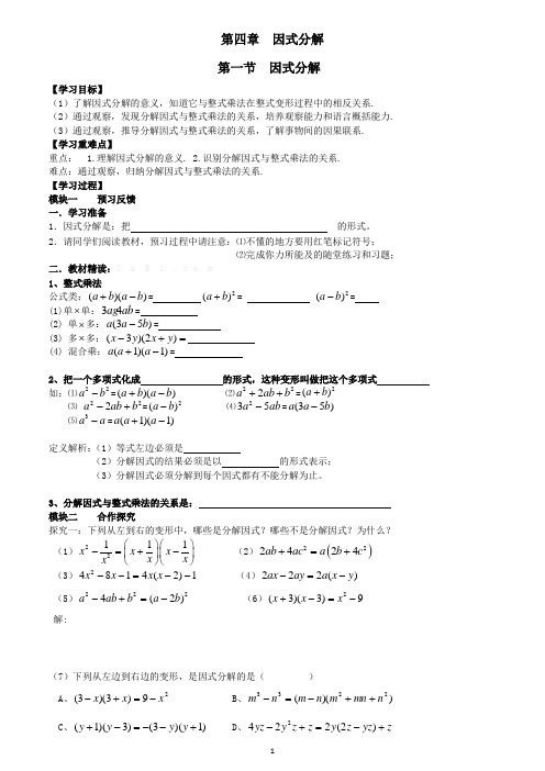 因式分解与分式导学案