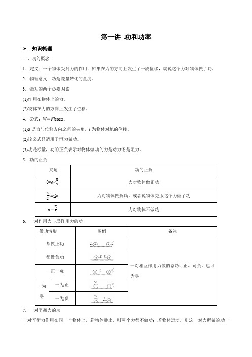 高考物理一轮复习精讲精练 第6章 机械能守恒定律 第一讲 功和功率