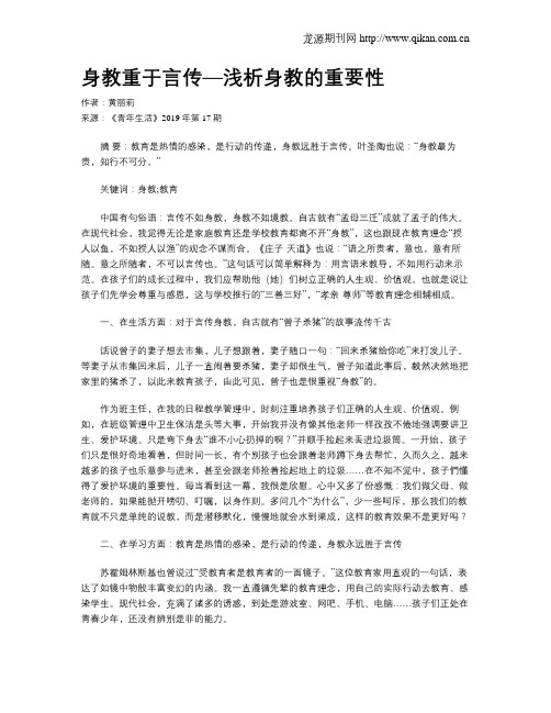 身教重于言传—浅析身教的重要性