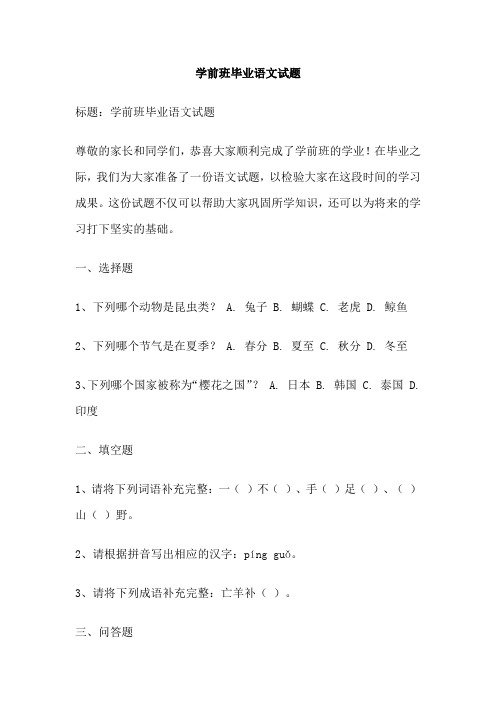 学前班毕业语文试题