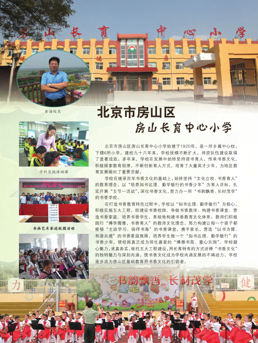 北京市房山区房山长育中心小学