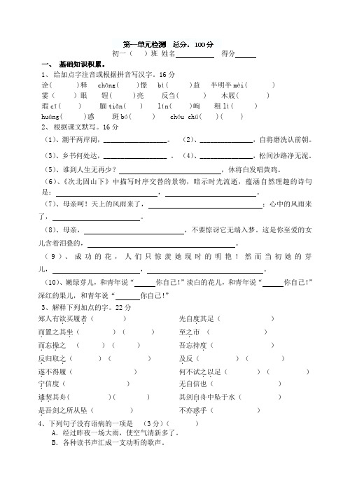 江苏省无锡市蠡园中学七年级数学《第一单元》测试题