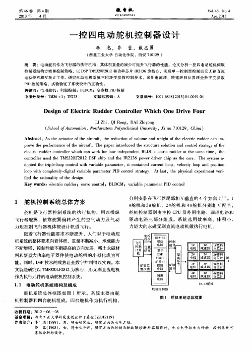 一控四电动舵机控制器设计