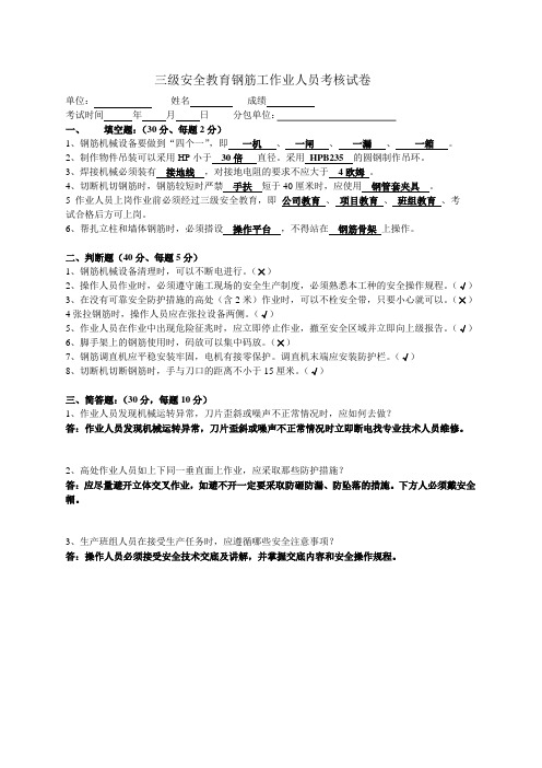 钢筋作业人员考核试卷及答案1