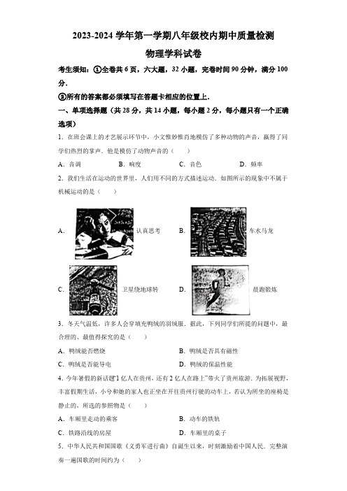 福建省福州市福清市2023-2024学年八年级上学期11月期中物理试题(含解析)