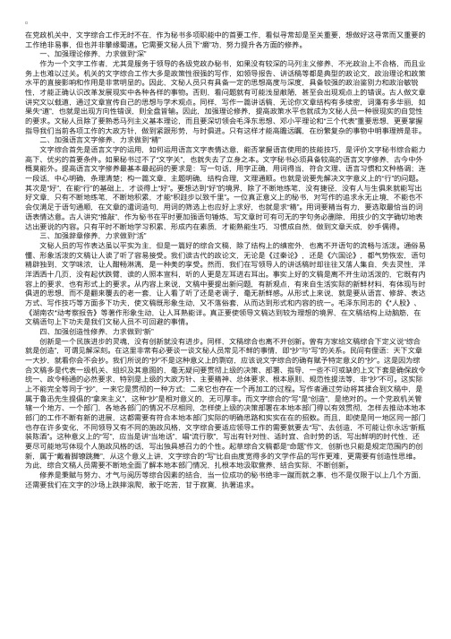 秘书技巧心得：加强四个修养提高文字综合水平