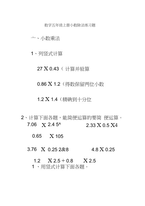 数学五年级上册小数除法练习题