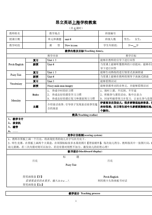 昂立幼1 U6教案