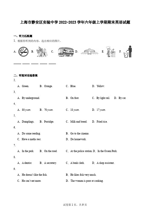 上海市静安区实验中学2022-2023学年六年级上学期期末英语试题