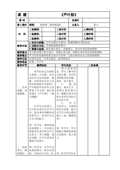 2、《芦叶船》教案