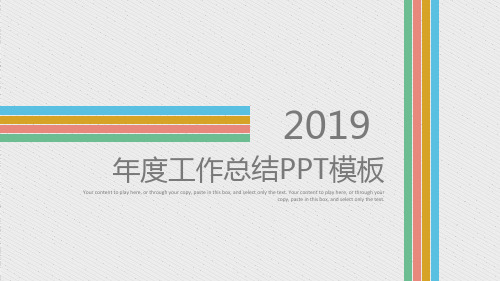 2018年工作总结汇报计划年终总结ppt模板