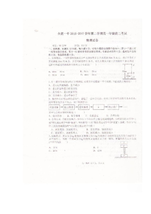 17学年上学期高一期中考试物理试题(扫描版)(附答案) (2)