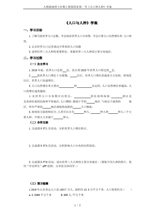 人教版地理七年期上册第四章第一节《人口和人种》学案