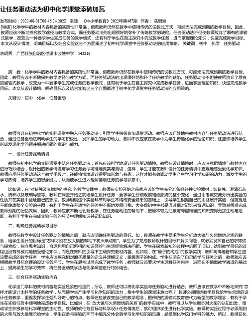 让任务驱动法为初中化学课堂添砖加瓦