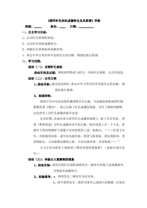 《探究针孔相机成像特点及其原理》学案