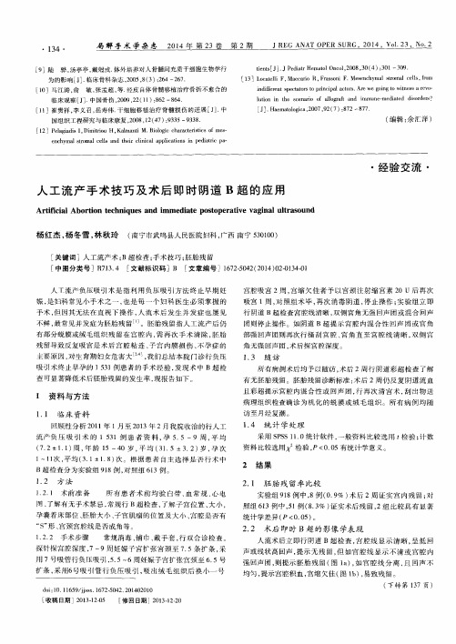 人工流产手术技巧及术后即时阴道B超的应用