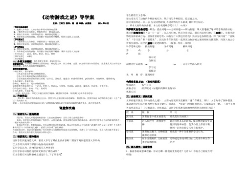 《动物游戏之谜》导学案(教师、学生版)