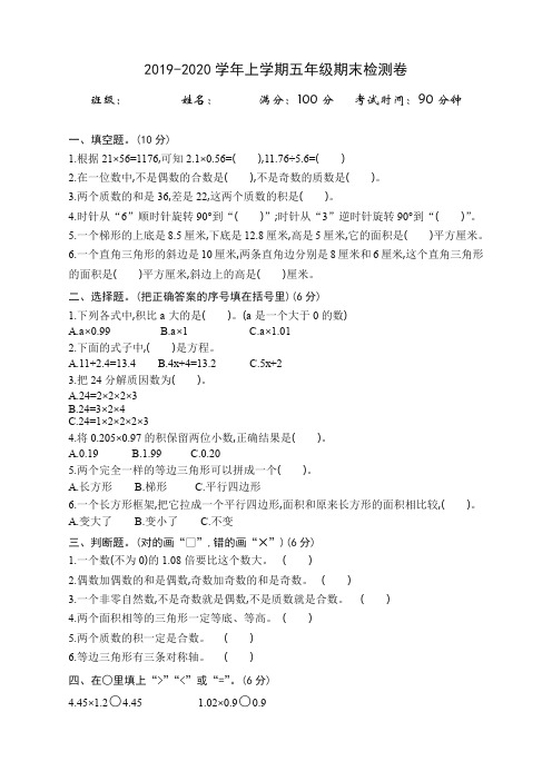 2019秋(青岛版)(六三制)五年级数上册期末检测题(有答案)(19新版)