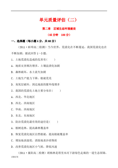 地理人教版高中必修3人教版高中地理必修三第二章区域生态环境建设同步测试卷