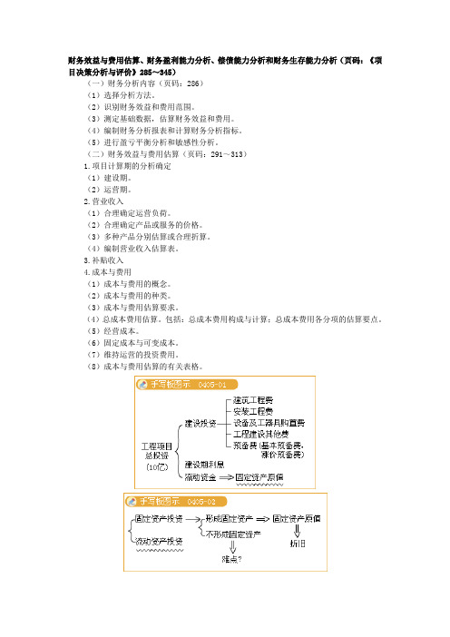 财务效益与费用估算(注册咨询师考点2)