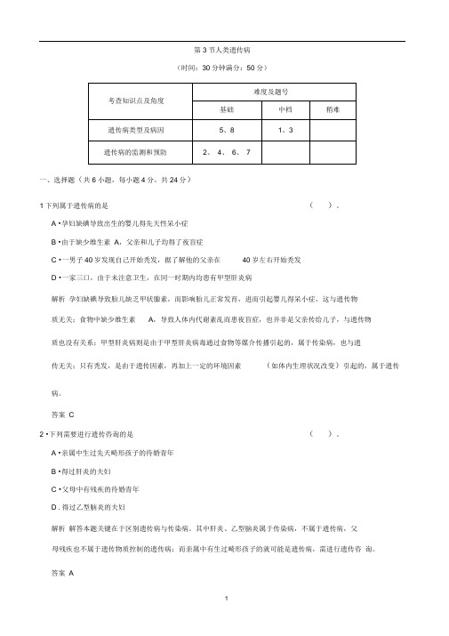 高中生物(人教版)同步习题：5-3人类遗传病(必修2)