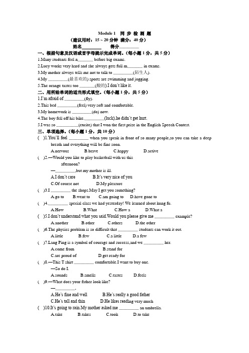 Module 1 --2同步检测题 外研版英语八年级下册(含答案)