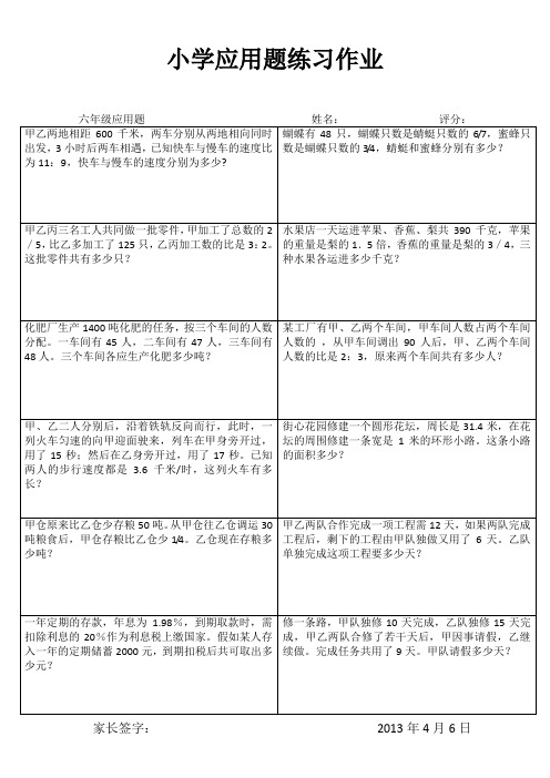 小学应用题练习作37