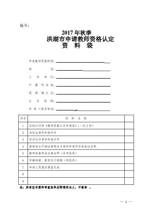 教师资格证申请表