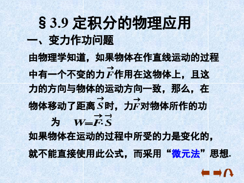 电子科技大学,微积分,数学,定积分00824-PPT文档资料23页