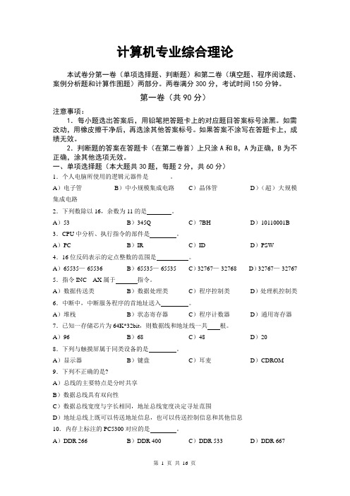 江苏省镇江市2014-2015年度对口单招计算机专业文化统考调研测试卷(含答案)20176160142648874