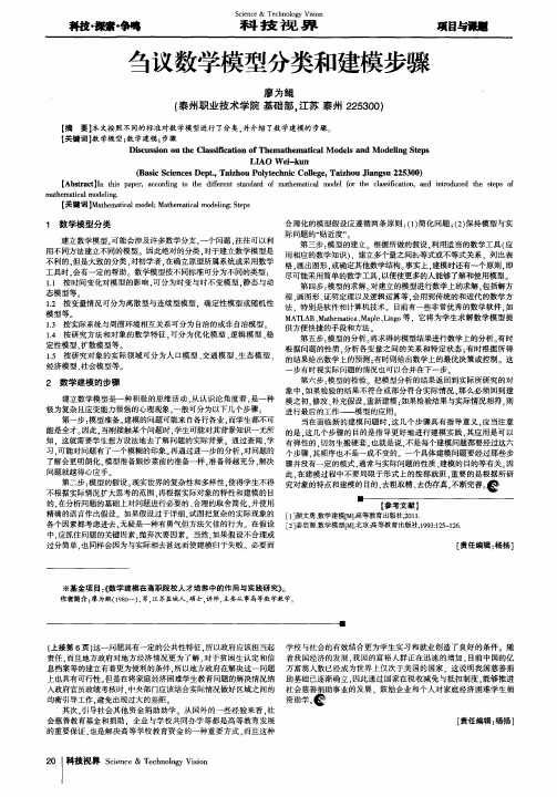 刍议数学模型分类和建模步骤