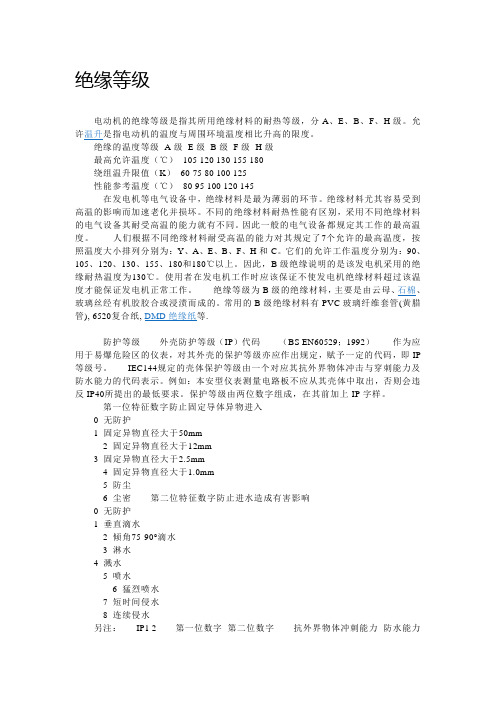 绝缘等级