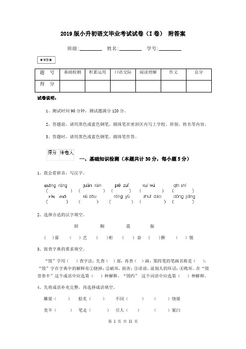 2019版小升初语文毕业考试试卷(I卷) 附答案