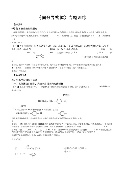 同分异构体专题训练含答案