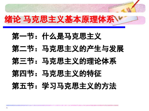 马克思主义基本原理概论各章知识点