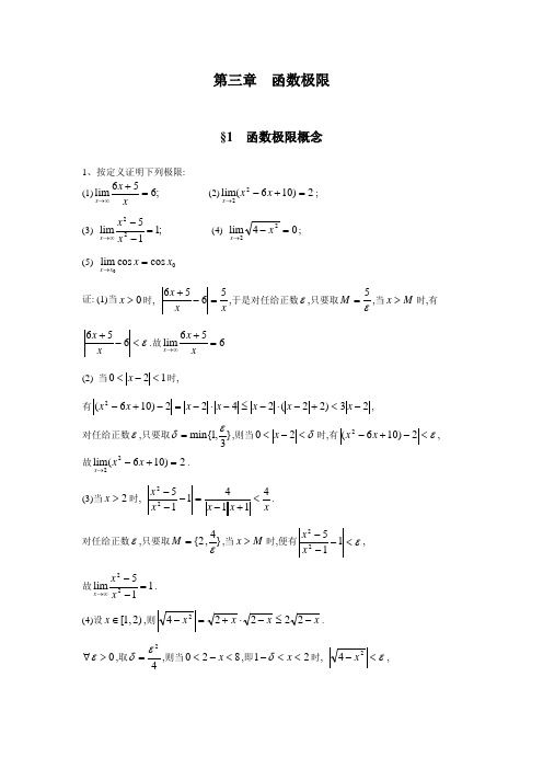 数学分析课后习题答案3.1