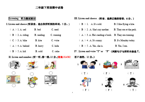 小学英语二年级下册-期中试卷 - 答案