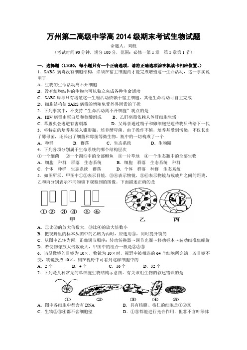 万州第二高级中学高2014级期末考试生物试题