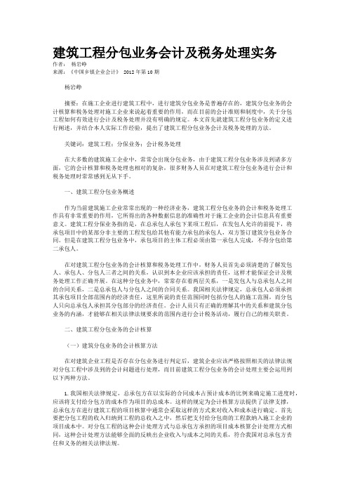 建筑工程分包业务会计及税务处理实务   