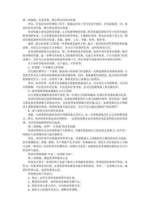 优秀职业经理人的五项修炼