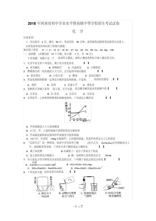 河南省中考化学试卷及答案