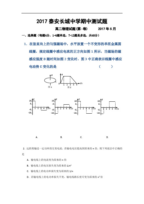 江苏省泰安市长城中学2016-2017学年高二下学期期中考