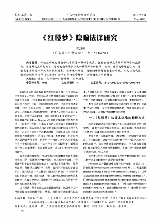 《红楼梦》隐喻法译研究