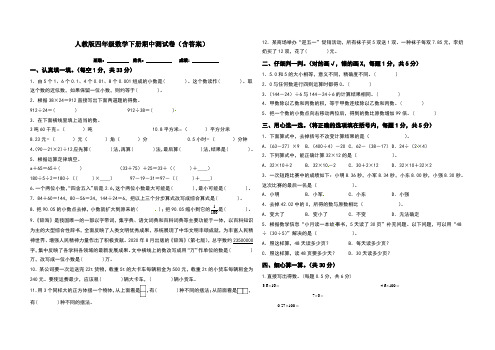 人教版四年级数学下册期中测试卷(含答案)