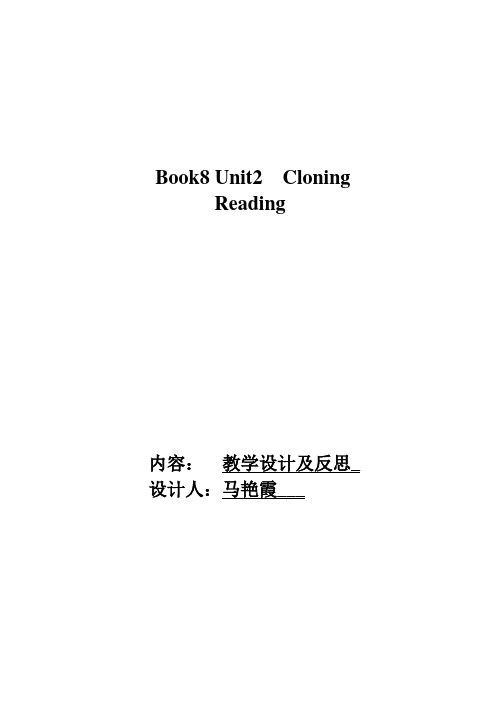 Book8 Unit2  Cloning 教学设计