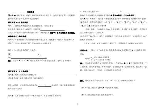 古典概型   学案  导学案  课件