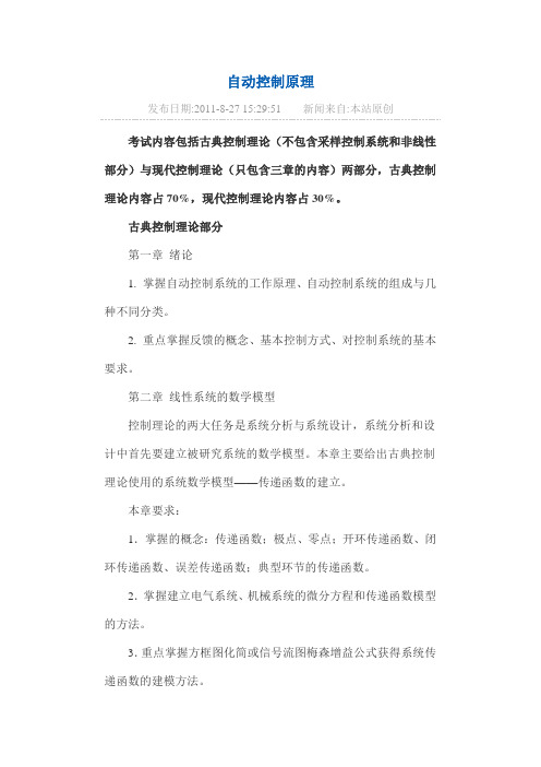 燕山大学考研自动控制原理复习大纲